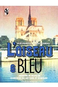 Книга L'oiseau bleu - 6. Methode de Francais. Exercices en lecture et ecriture