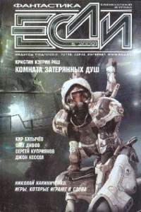 Книга «Если», 2009 № 04