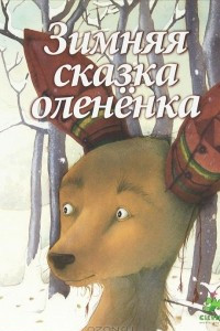Книга Зимняя сказка олененка