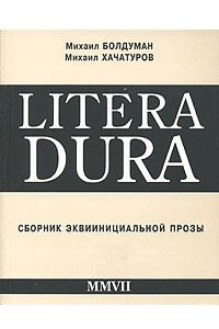 Книга Litera Dura