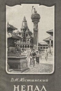 Книга Непал