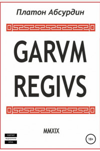 Книга Garum Regius