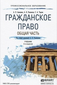 Книга Гражданское право. Общая часть. Учебник