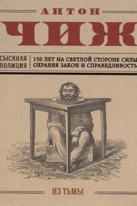 Книга Из тьмы