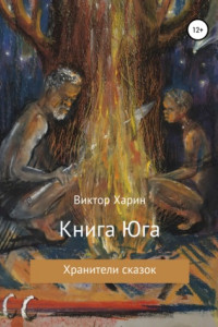 Книга Книга Юга