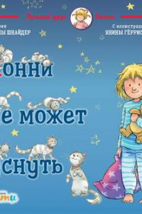 Книга Конни не может уснуть