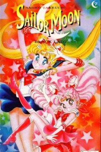 Книга Красавица-воин Сейлор Мун (Pretty Guardian Sailor Moon). Том 7. [фанатский перевод]