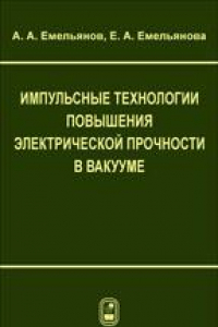 Повышены электрические. Импульсные технологии. Активно импульсные технологии.