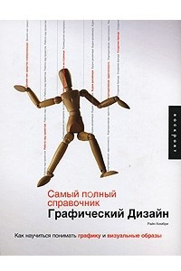 Книга Графический дизайн