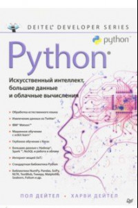 Книга Python. Искусственный интеллект, большие данные и облачные вычисления