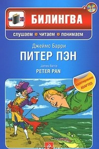 Книга Питер Пэн / Peter Pan