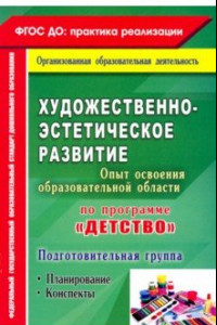 Книга Художественно-эстетич. развит. Программа 