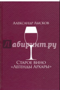 Книга Старое вино 