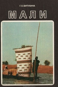 Книга Мали