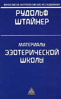 Книга Оккультные знаки и символы. Лекции 1-4