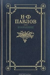 Книга Избранное