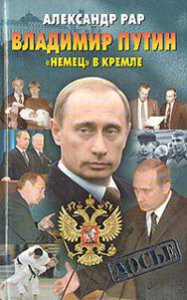 Книга Владимир Путин: «Немец» в Кремле