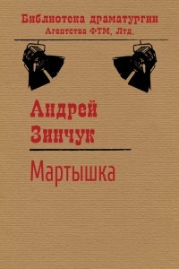 Книга Мартышка