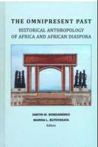 Книга Непреходящее прошлое: историческая антропология Африки и африканской диаспоры (на английском языке)