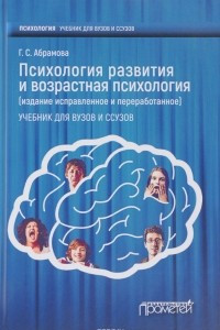 Книга Психология развития и возрастная психология. Учебник