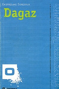 Книга Dagaz