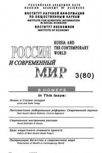 Книга Россия и современный мир №3 / 2013