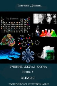 Книга Химия