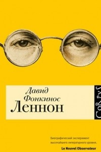 Книга Леннон