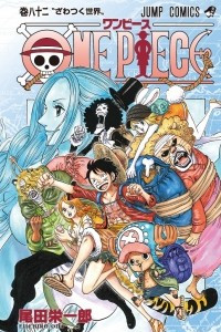 Книга One Piece Vol. 82