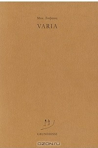 Книга Varia