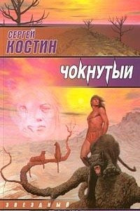 Книга Чокнутый