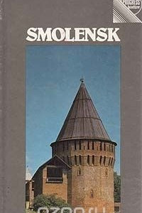 Книга Smolensk