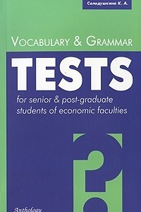 Книга Vocabulary & Grammar Tests / Лексические и грамматические тесты