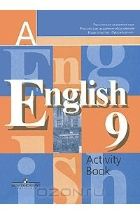 Книга English 9: Activity Book / Английский язык. 9 класс. Рабочая тетрадь