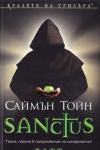 Книга Sanctus