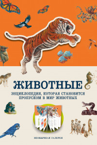Книга Животные