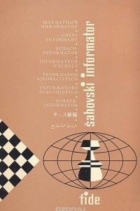 Книга Шахматный информатор 39 I - VI 1985