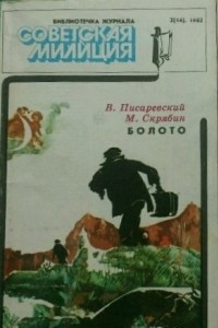 Книга Болото