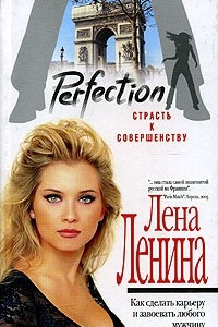 Книга Perfection. Страсть к совершенству