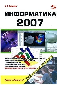 Книга Информатика 2007