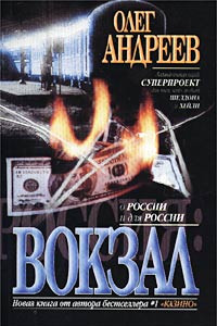 Книга Россия: Вокзал