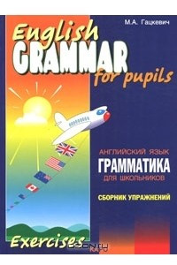 Книга English Grammar for Pupils / Грамматика английского языка для школьников. Сборник упражнений. Книга 2