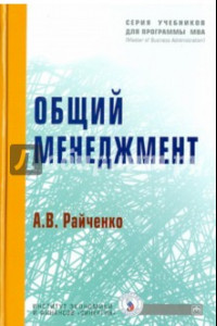 Книга Общий менеджмент (+CD)