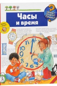 Книга Часы и время
