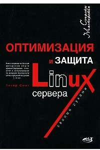 Linux-сервер своими руками