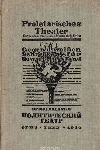 Книга Политический театр