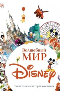 Книга Волшебный мир Disney