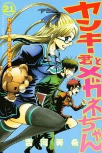 Книга Yankee-kun to Megane-chan Volume 21