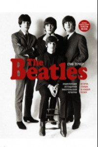 Книга The Beatles. Энциклопедия легендарной ливерпульской четверки