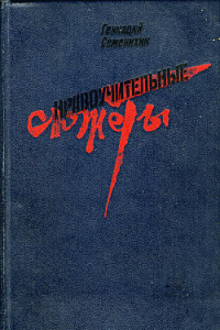 Книга Иван Пташкин